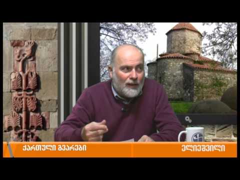 ქართული გვარების ისტორია -  ელიეშვილი