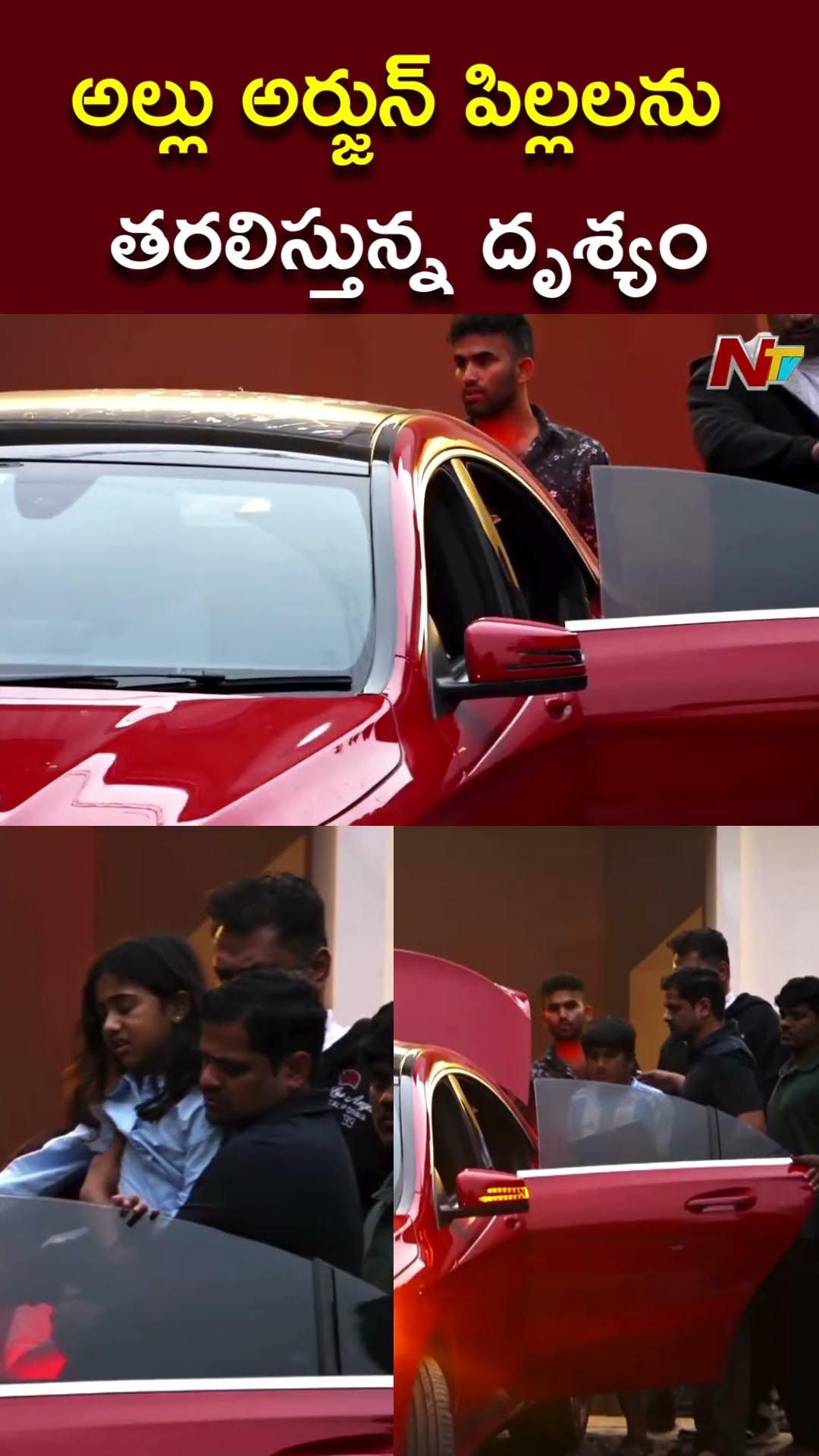 అల్లు అర్జున్ పిల్లలను తరలిస్తున్న దృశ్యం l Allu Arjun Kids l NTV