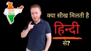 Hindi Divas 2020 | मेरी नज़र में हिंदी दिवस | The importance of Hindi