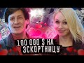 ЛОЖЬ, СТЫД И КРИНЖ. Дед не понимает что его обманывают | TLC | Виза невесты. Виза жениха | Финал