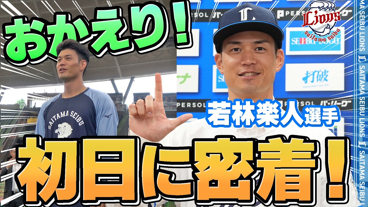 若林 楽人 #49(圧倒的選手名鑑2026)｜埼玉西武ライオンズ