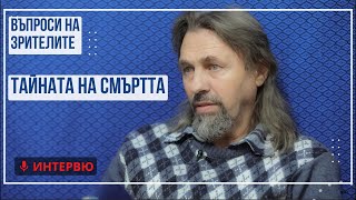 Елеазар Хараш - Въпроси на зрители за смъртта, заминалите души, сънищата с починали и евтаназията