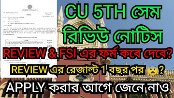 CU এর রিভিউ এর নোটিস ? | CU odd sem review update | 5th sem review 2023 | calcutta university