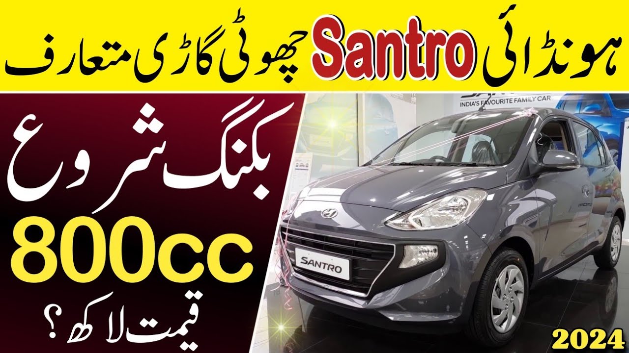 Hyundai Santro 800cc Hatchback Launch In Pakistan 2024💫 بڑی خوشخبری ...