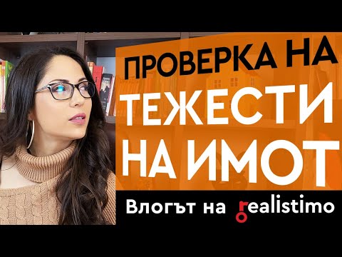 Видео: Имуществени данъци през 2021 г. върху продажбите и даренията