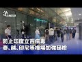 防疫相關事件