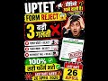 #UPTET #UPTET2026 #UPTETForm #GovtJob #TeacherExam #UPTETUpdate #OnlineForm #SarkariJob #Shorts