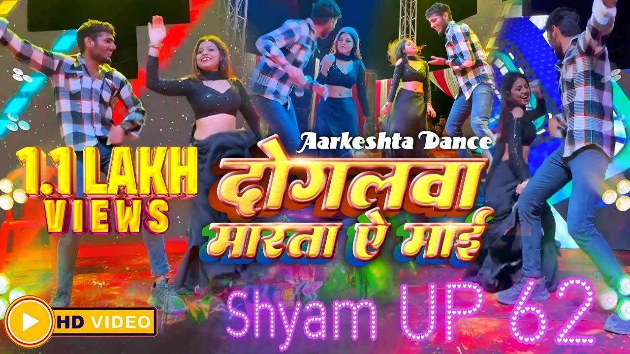 #Stage Dance | Dogalwa Marata Ye Mai | Shyam Up 62 | Stage Show Full Dance Video