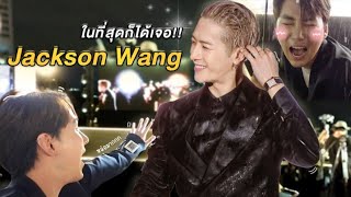 [REACTION Video] Ep.6 เส้นทางสู่ Jackson Wang 🇹🇭 ออกงานครั้งแรกหลังทุบหน้า! กรี้ดจนพี่แจ็คจำได้!!