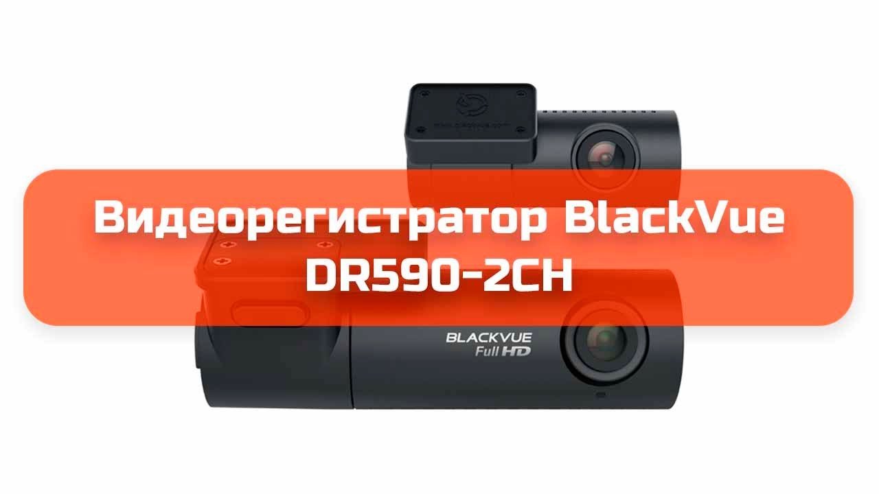 Видеорегистратор dr590x 2ch инструкция