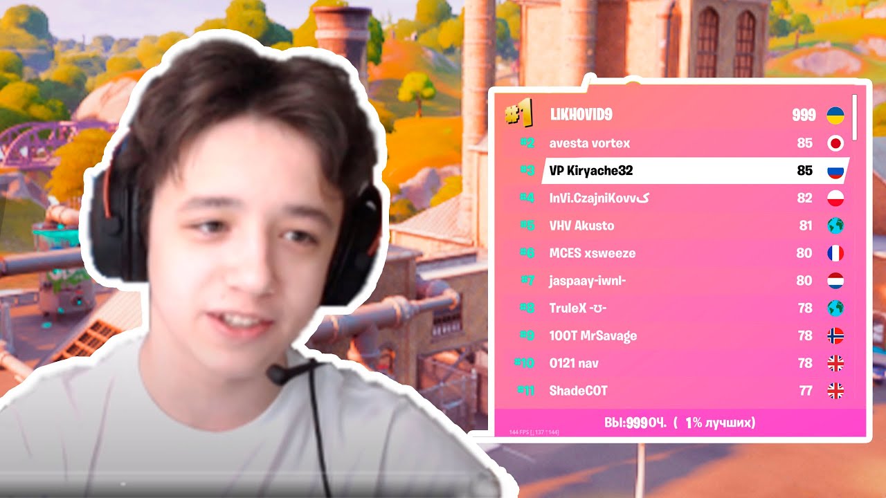 VP KIRYACHE32 ПОКАЗАЛ СВОЙ СКИЛ НА ТУРНИРЕ FORTNITE.(РОЗЫГРЫШ В КОММЕНТАРИЯХ)