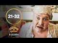 Вася потерял ребенка Будиночок на щастя 5 сезон 21 32 серии КОМЕДИЯ УКРАИНСКИЙ СЕРИАЛ 
