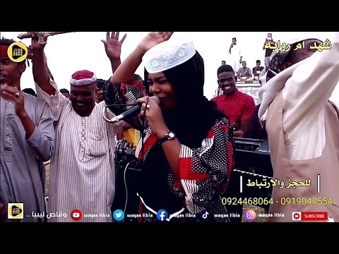 نسافر سوا عشان نغير هوا شهد بت ام روابه ابو شبيبة  2022