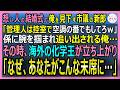 【感動する話】海外の化学工場の爆発で救助隊100人を指揮した男だが今はアパート管理人の俺。想い人の結婚式で市議の新郎「空調の番でもしてろｗ」→海外の化学王が…【いい話・スカッと・スカッとする話・朗読】