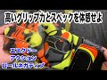 エスクドー アクション ロールネガティブ　2020年春夏モデル HO SOCCER キーパーグローブ