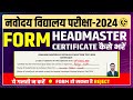 How to fill study certificate navodaya form    last date 10 august jnvst exam 2024