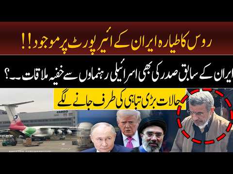 Russian plane is present at the Iranian airport! | John Hussain | GNN