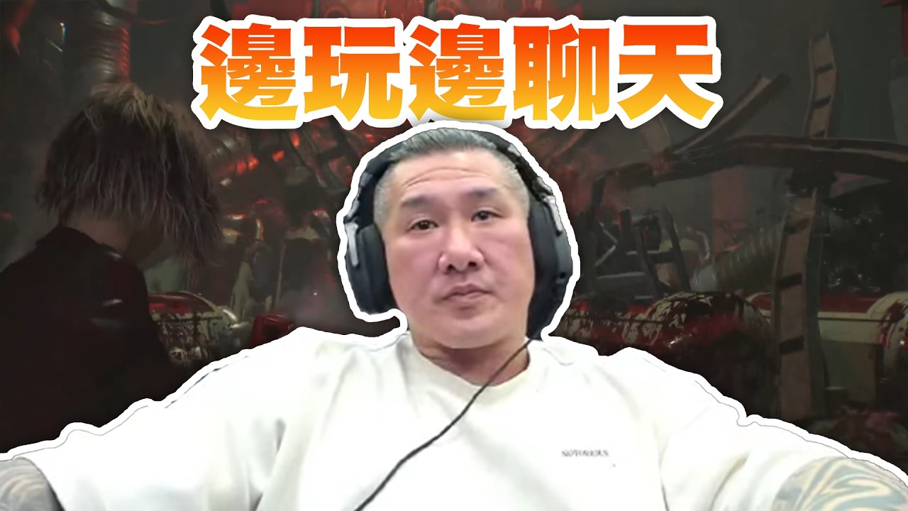 【館長直播完整版】2026/03/08/周日 加班玩遊戲 惡靈9瘋狂模式 半夜加班破關