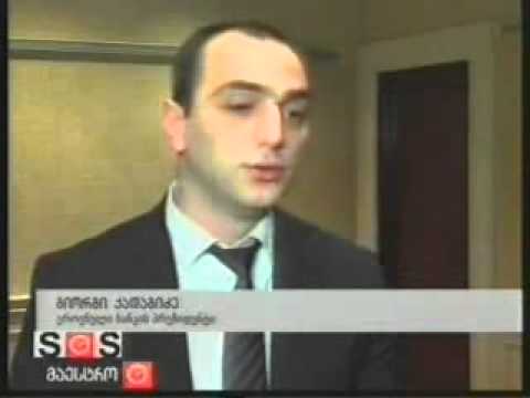 2012.01.03 მემორანდუმი ეროვნულ ბანკთან