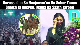 Download Lagu Darussalam Se Noujawan'on Ko Sahar Yunus Shaikh Ki Hidayat, Majlis Ka Saath Zaroori | AHN News MP3