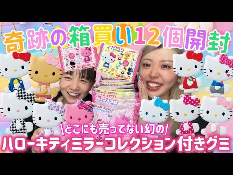 Hard to find] I bought a whole box of Hello Kitty mirror