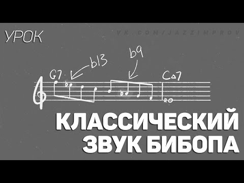 Три классические джазовые фразы, которые нужно знать