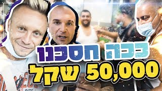 ככה חסכנו 50,000 שקל ביום אחד ! משהו קטן טוב עם חזי חיים