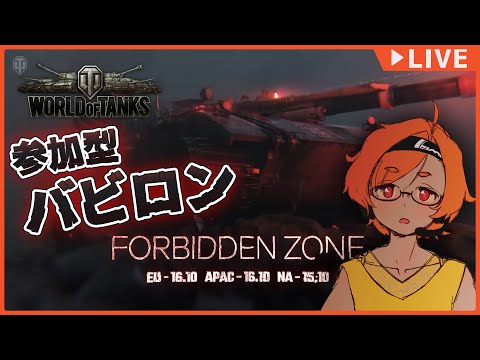 【WoT】楽しくバビロン【VTuber 大伊ミト】