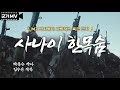 사나이 한목숨 MZ 병사들이 사랑하는 육군 군가 국방홍보원