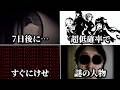 不気味すぎるゲームの怖い隠し要素 総集編