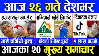 news ? आज 26 गतेको मुख्य समाचार | Latest news, nepal news, news today nepal | nepal samachar