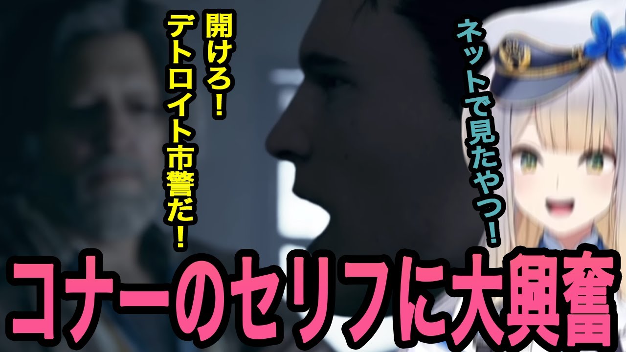 【Detroit: Become Human】コナーの超有名セリフに大興奮する栞葉るり【栞葉るり切り抜き/にじさんじ切り抜き】