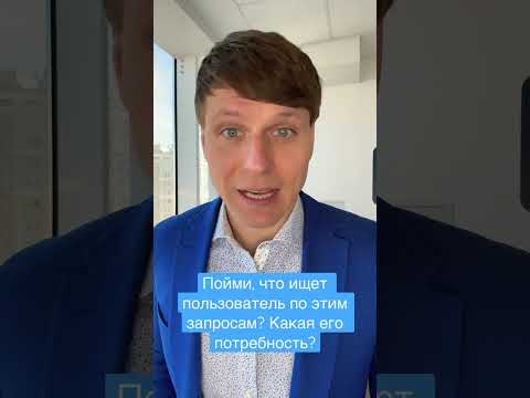 3 самых важных ❤️ совета по SEO при оптимизации страницы под запросы #seo #googleseo #яндекс #текст