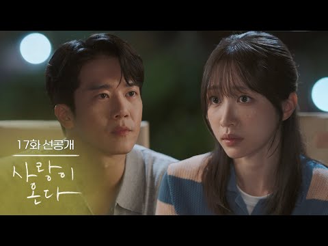[Episode 17 Pre-release] I need to be by your and Gyeol’s side now [Love Comes] | KBS Broadcast