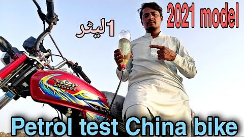 petrol average test China bike super star 2021 MODEL || petrol average 1liter