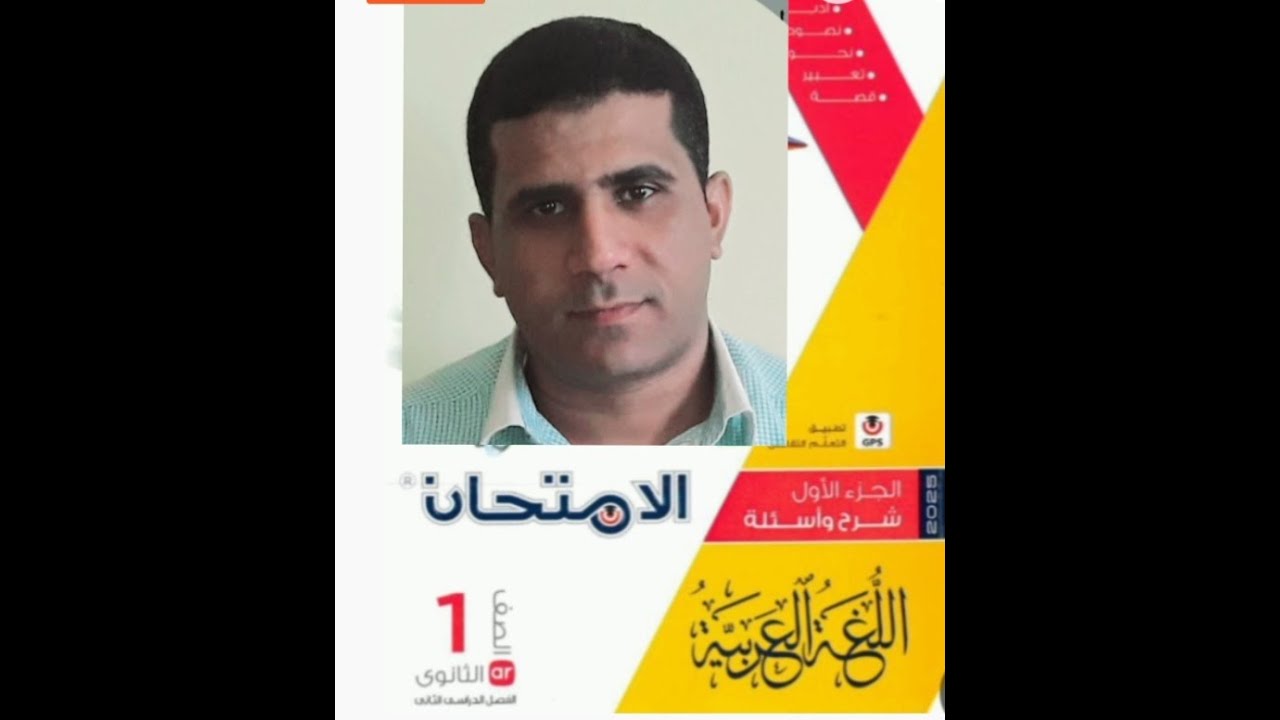 تدريبات على الوحدة الثانية من كتاب الامتحان للصف الأول الثانوي ٢٠٢٦م