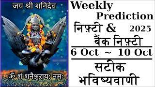 Nifty Bank Nifty Weekly Astrology Prediction 6 October to 10 October 2025 #nifty #banknifty