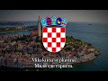 Lijepa Naša Domovino — Национальный Гимн Хорватии | National Anthem Of Croatia