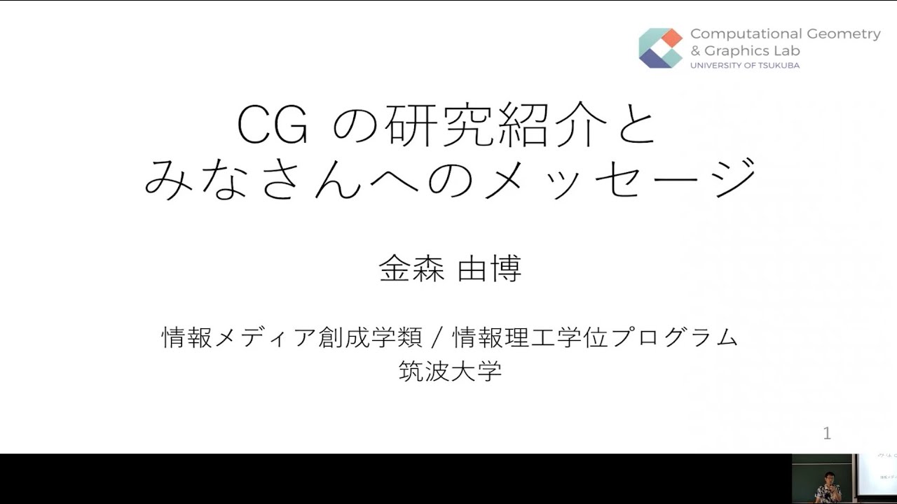 総合案内 広報材料｜筑波大学情報学群 情報メディア創成学類