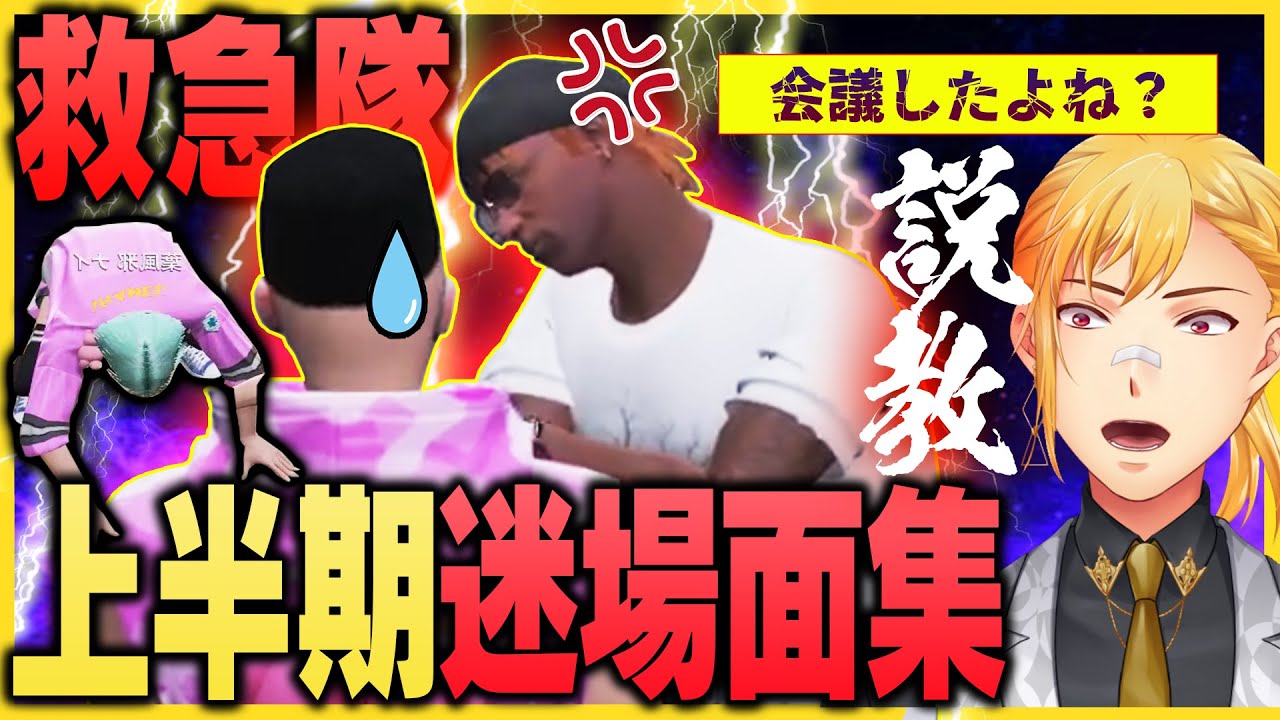 【切り抜き動画】2024 ストグラ上半期迷場面集【#ストグラ】