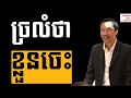 Khim Sokheng - Chalam Tha Kloun Eng Jes | Success Reveal