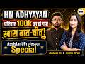 100K ❤️Subscribers Celebration | Exclusive Conversation with Abhishek Sir & Antima Ma'am |HNADHYAYAN