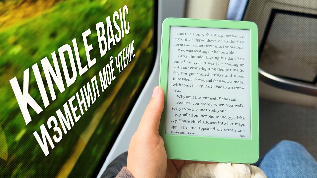 Моя идеальная читалка в 2025 году. Купила базовый Kindle и забыла про телефон
