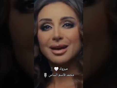 انغام في حفل إطلاق فيديو كليب تجي نسيب محمد قاسم الساس