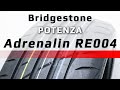 Bridgestone Potenza Adrenalin RE004 /// обзор