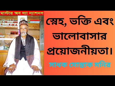 VID=NECESSITY OF AFFECTION AND DEVOTION AND LOVE./ SADHOK MOSTAK MONIR, BANGLADESH.