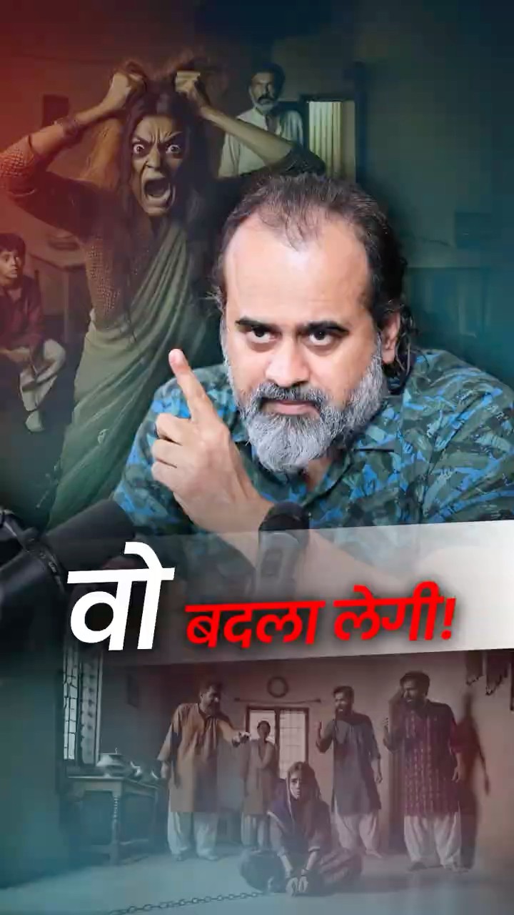 वो बदला लेगी! || आचार्य प्रशांत