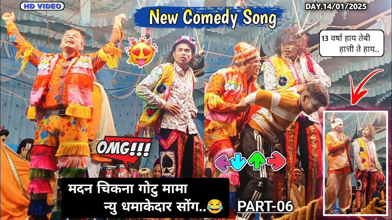 Part-06 न्यु धमाकेदार कॉमेडी सोंग 😂 | Madan Chikna Gotu Mama Songadya Party Bokalzar 2025 Aadiwasi..