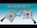 Бискорню игольница или как сшить зигугу