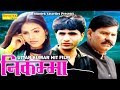 Nikamma    uttar kumar  dhakad chhora   hindi full movies  sonotek film